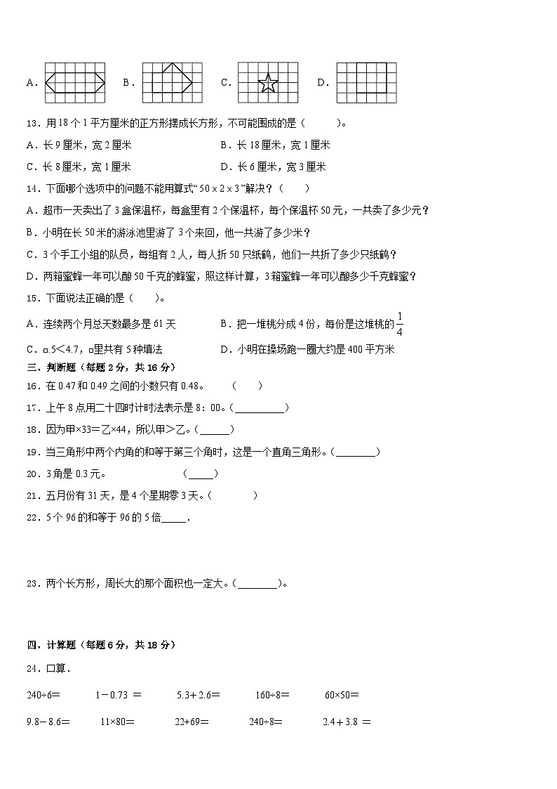 2022-2023学年恩施土家族苗族自治州利川市三年级数学第二学期期末学业质量监测试题含答案第2页