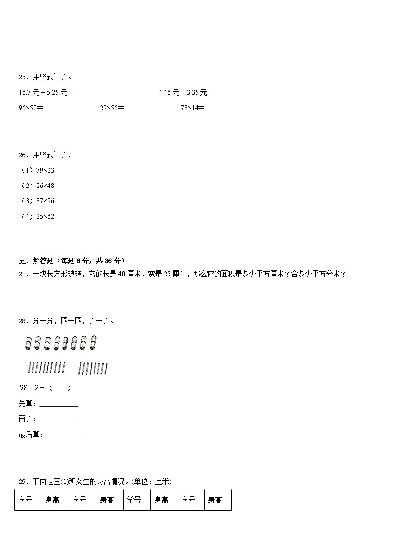 2022-2023学年恩施土家族苗族自治州利川市三年级数学第二学期期末学业质量监测试题含答案第3页
