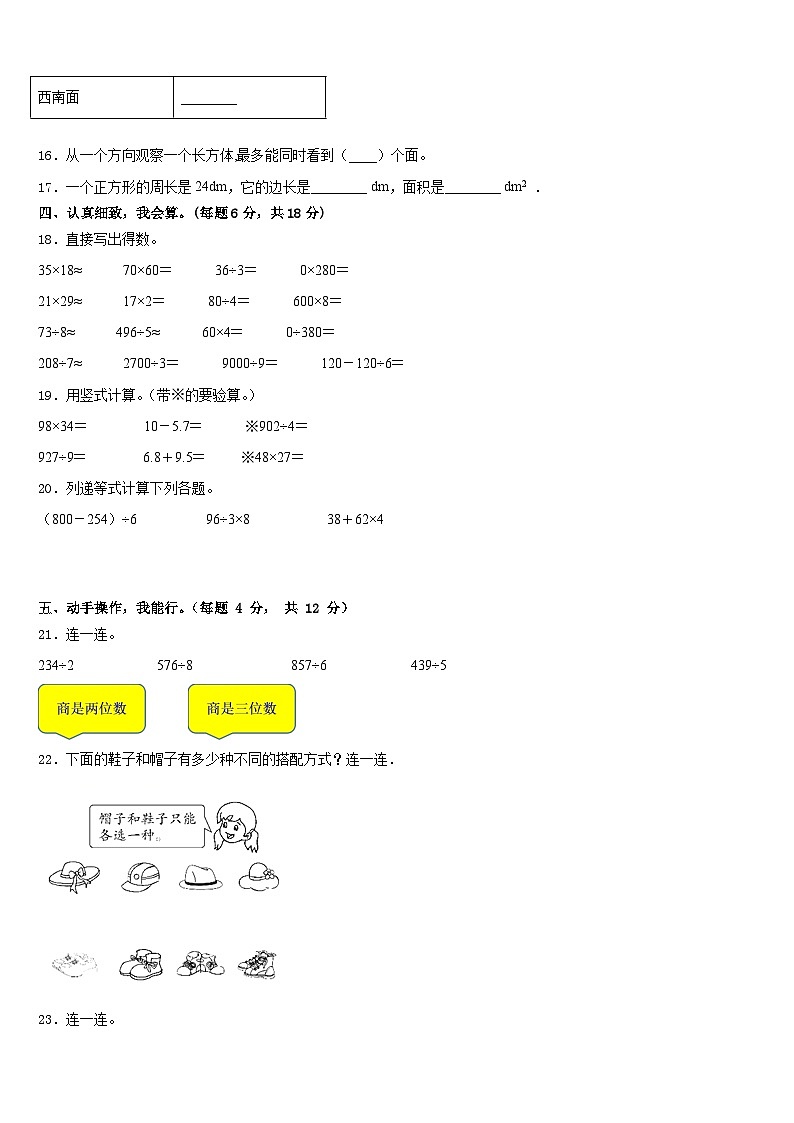 2022-2023学年怀安县三下数学期末综合测试模拟试题含答案03