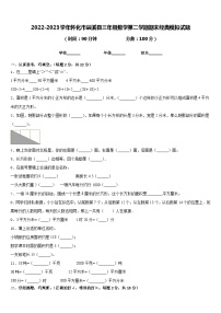 2022-2023学年怀化市辰溪县三年级数学第二学期期末经典模拟试题含答案