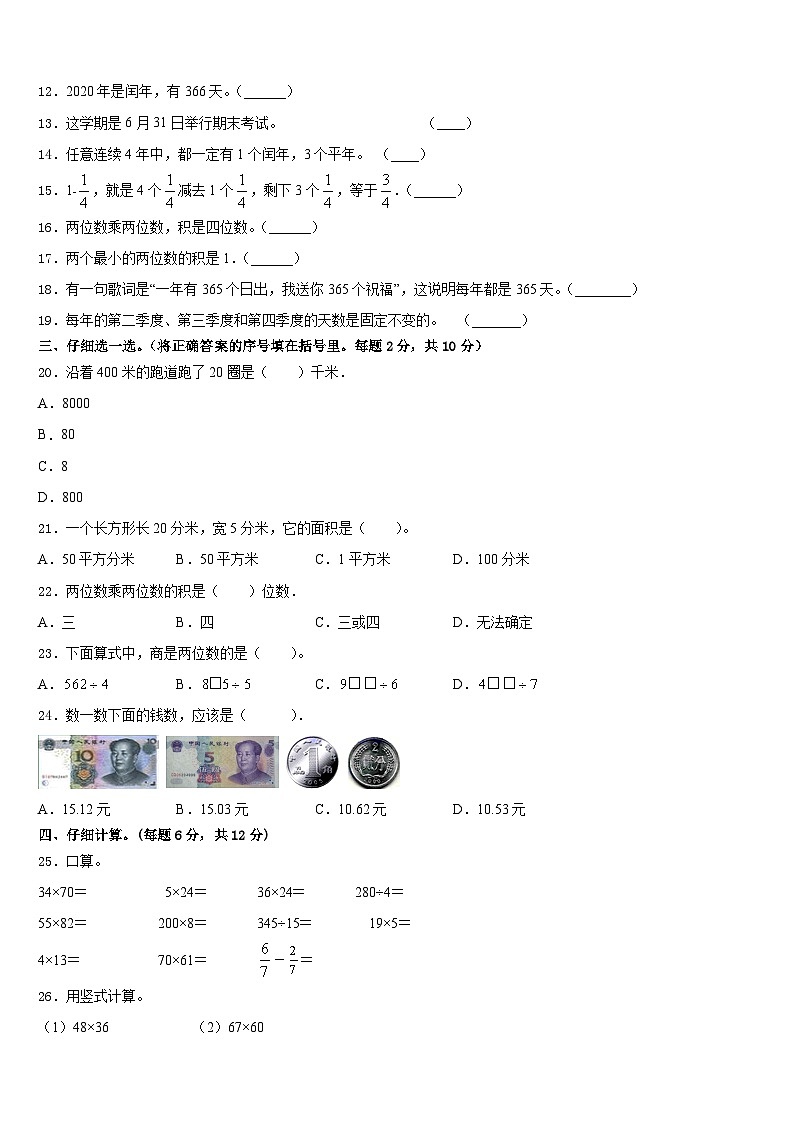 2022-2023学年怀化市辰溪县三年级数学第二学期期末经典模拟试题含答案第2页