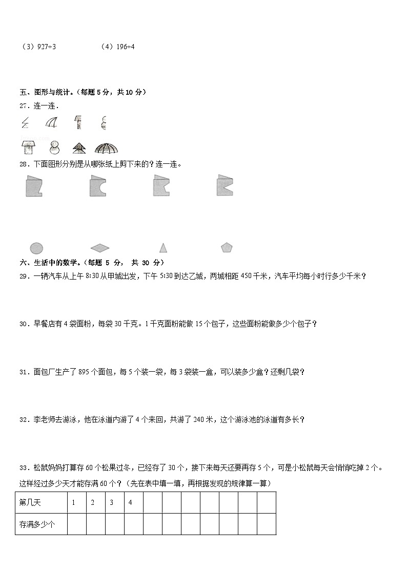 2022-2023学年怀化市辰溪县三年级数学第二学期期末经典模拟试题含答案第3页