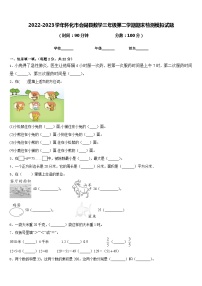 2022-2023学年怀化市会同县数学三年级第二学期期末检测模拟试题含答案