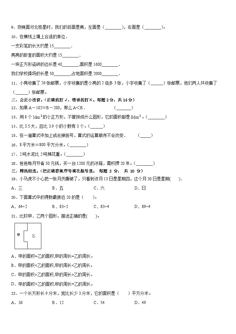 2022-2023学年怀化市会同县数学三年级第二学期期末检测模拟试题含答案第2页