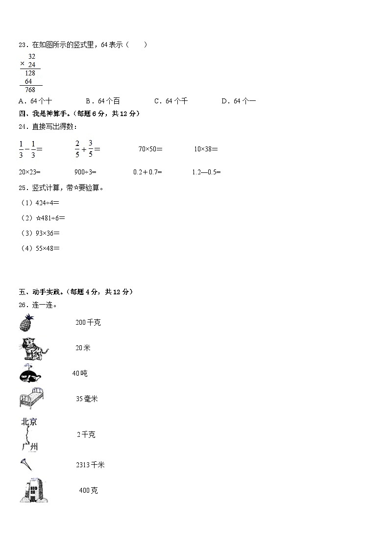 2022-2023学年怀化市会同县数学三年级第二学期期末检测模拟试题含答案第3页