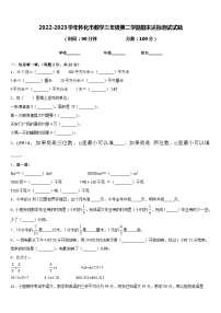 2022-2023学年怀化市数学三年级第二学期期末达标测试试题含答案