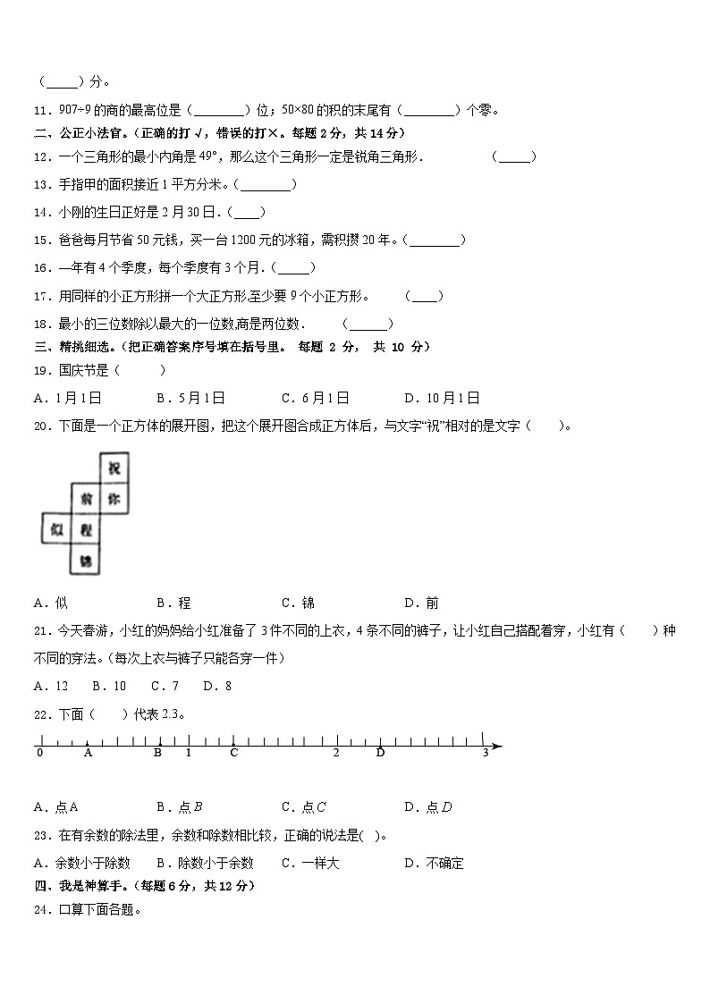2022-2023学年怀化市数学三年级第二学期期末达标测试试题含答案第2页