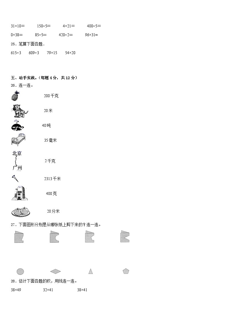 2022-2023学年怀化市数学三年级第二学期期末达标测试试题含答案第3页