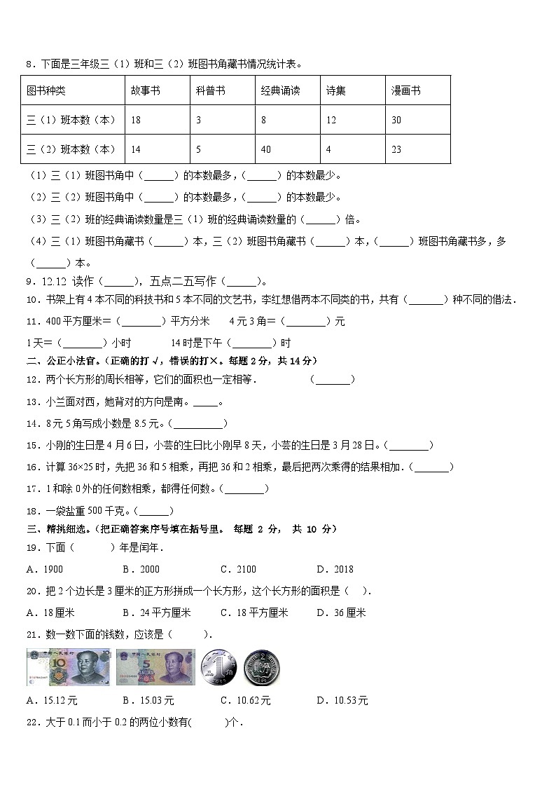 2022-2023学年怀化市沅陵县三年级数学第二学期期末复习检测模拟试题含答案第2页