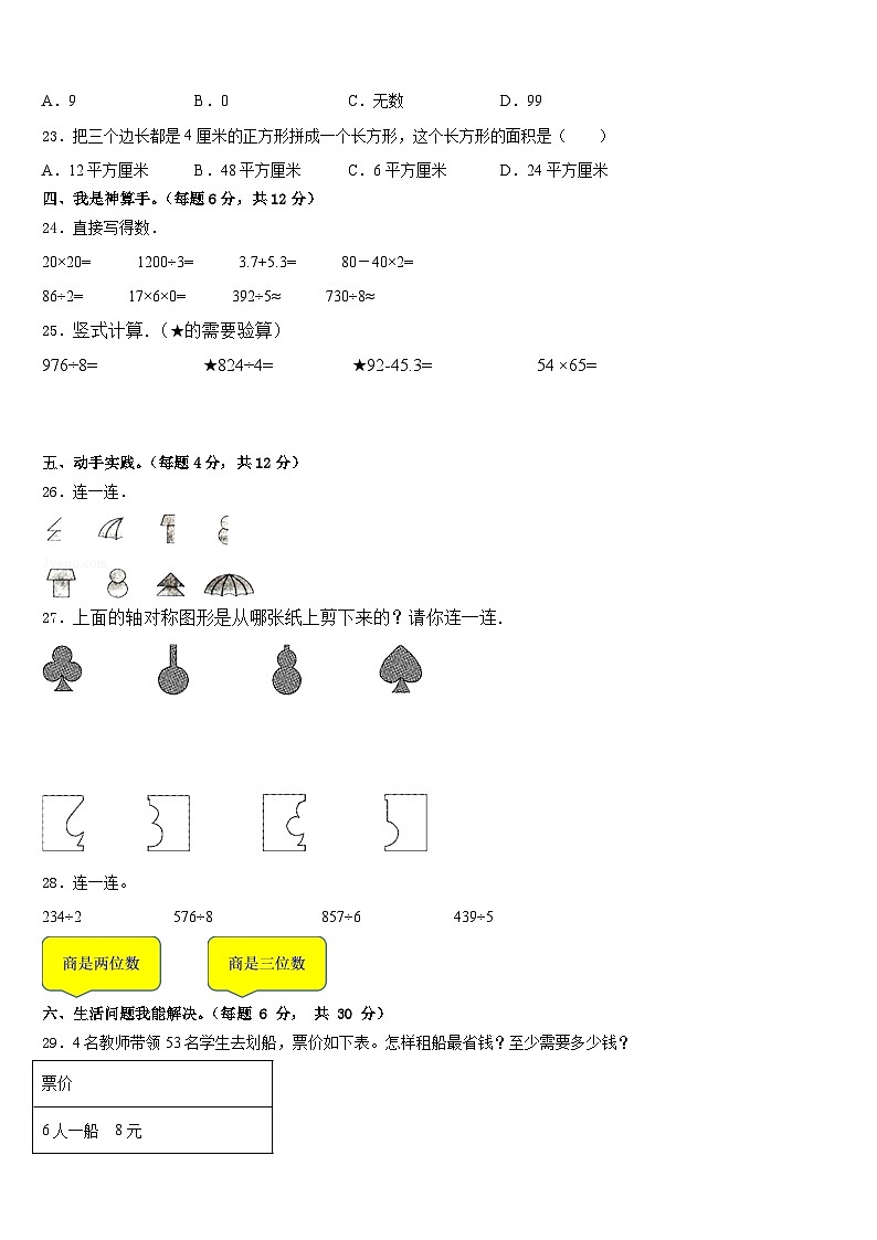 2022-2023学年怀化市沅陵县三年级数学第二学期期末复习检测模拟试题含答案第3页