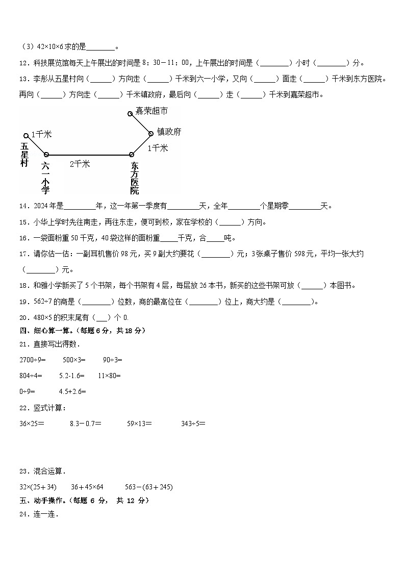 2022-2023学年怀化市芷江侗族自治县三下数学期末质量跟踪监视模拟试题含答案第2页