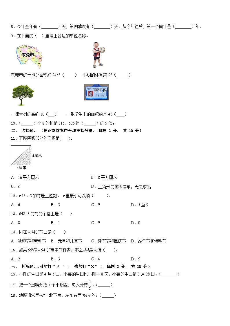 2022-2023学年怀化市中方县数学三年级第二学期期末调研模拟试题含答案第2页