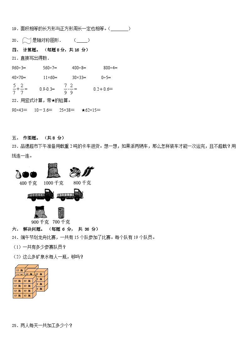 2022-2023学年怀化市中方县数学三年级第二学期期末调研模拟试题含答案第3页