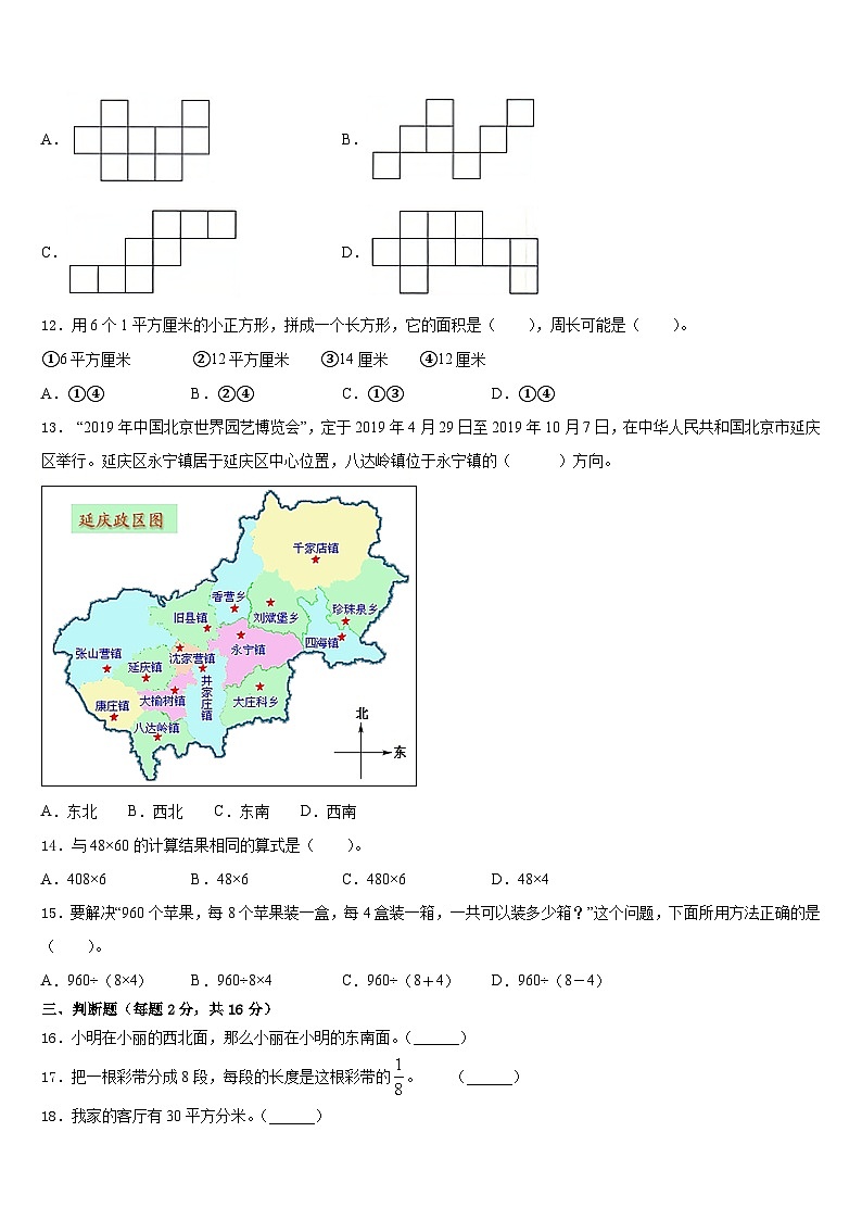 2022-2023学年怀远县数学三下期末综合测试模拟试题含答案第2页