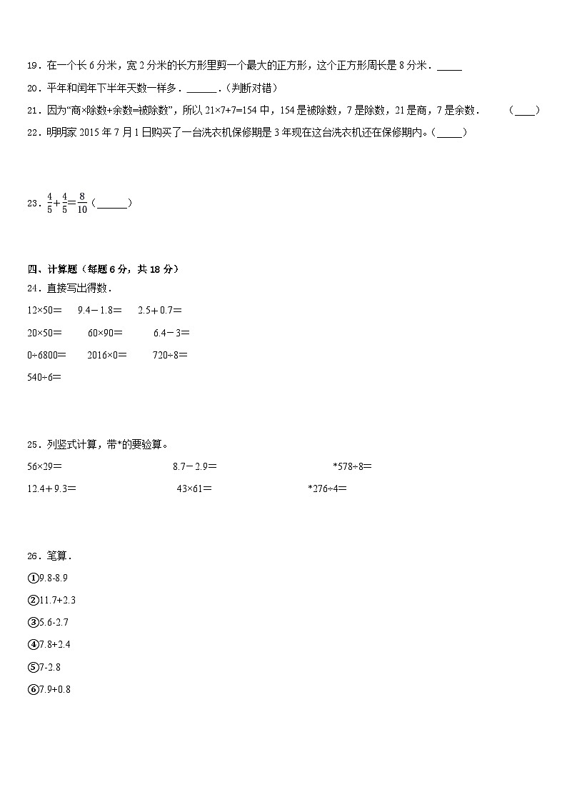 2022-2023学年怀远县数学三下期末综合测试模拟试题含答案第3页