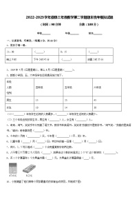 2022-2023学年徽县三年级数学第二学期期末统考模拟试题含答案