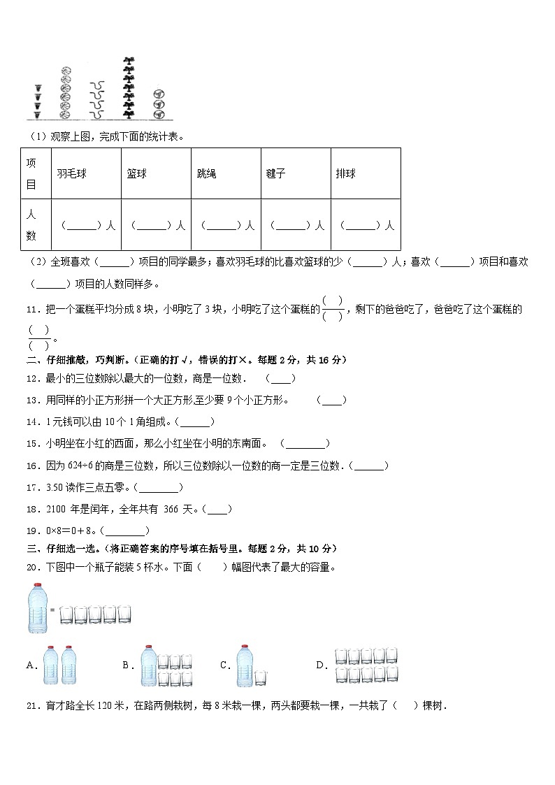 2022-2023学年徽县三年级数学第二学期期末统考模拟试题含答案02