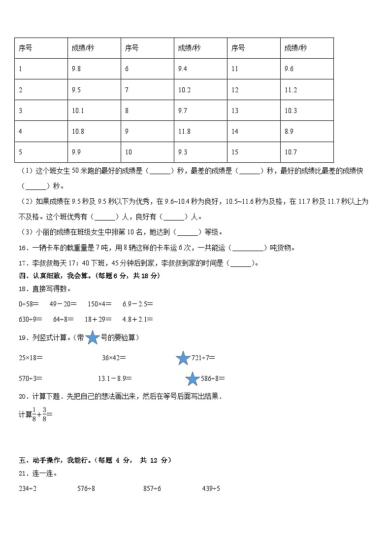 2022-2023学年惠东县数学三下期末经典模拟试题含答案02