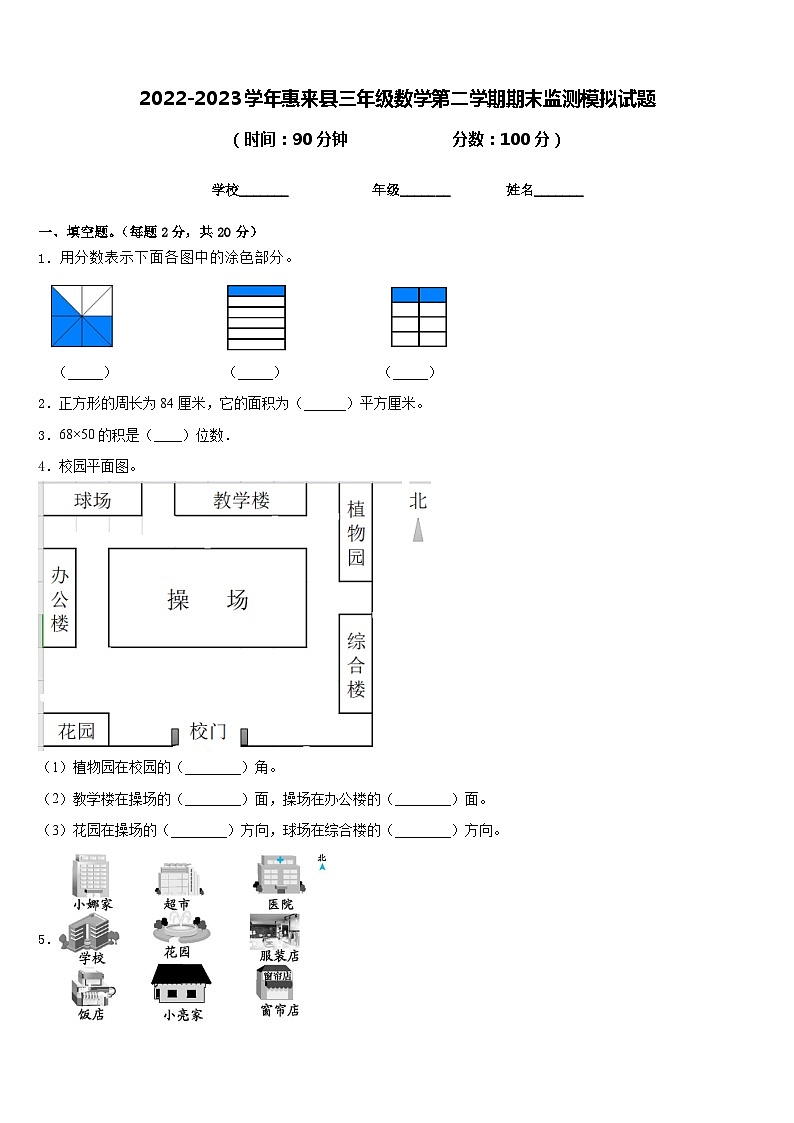 2022-2023学年惠来县三年级数学第二学期期末监测模拟试题含答案第1页