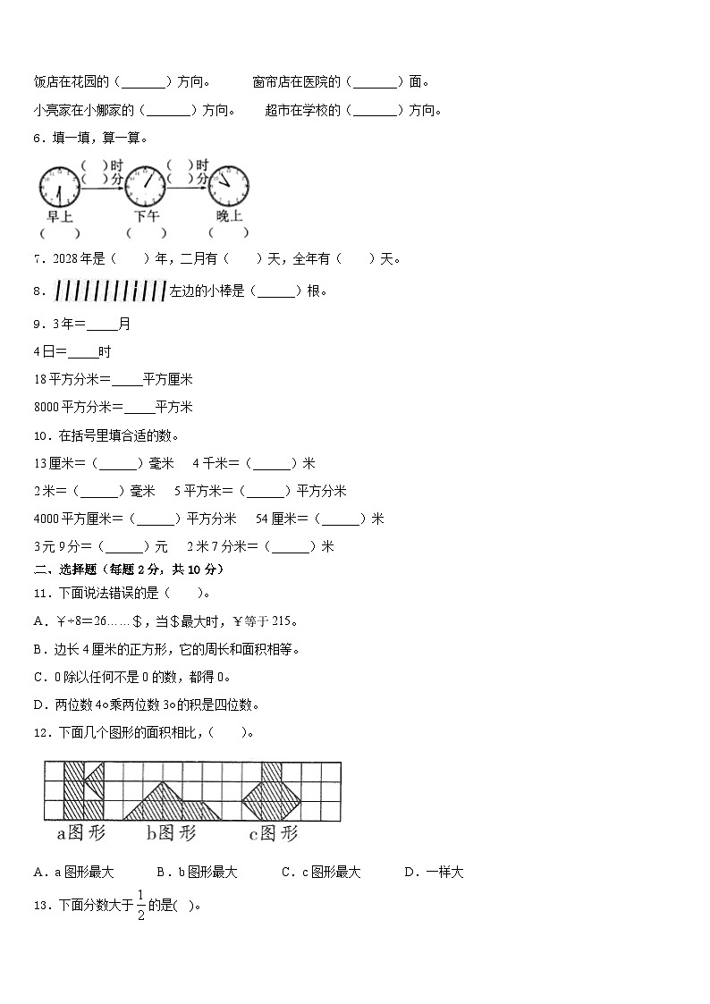 2022-2023学年惠来县三年级数学第二学期期末监测模拟试题含答案第2页