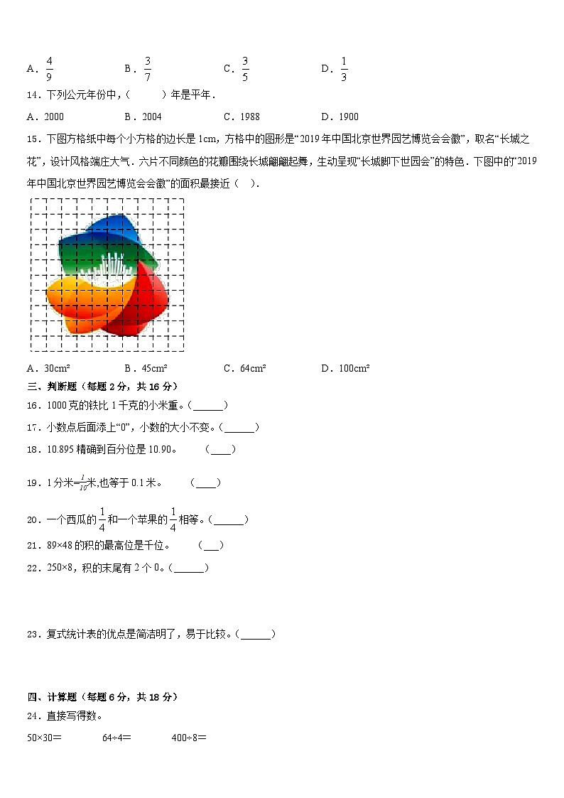 2022-2023学年惠来县三年级数学第二学期期末监测模拟试题含答案第3页