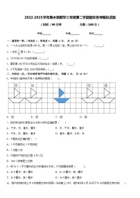 2022-2023学年惠水县数学三年级第二学期期末统考模拟试题含答案