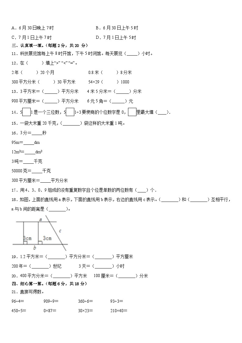 2022-2023学年惠水县数学三年级第二学期期末统考模拟试题含答案第2页