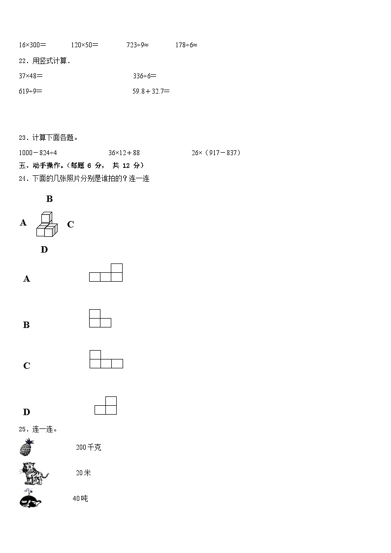 2022-2023学年惠水县数学三年级第二学期期末统考模拟试题含答案第3页