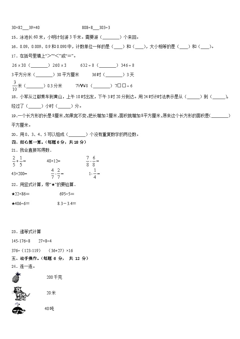 2022-2023学年弥渡县数学三下期末质量检测试题含答案第2页