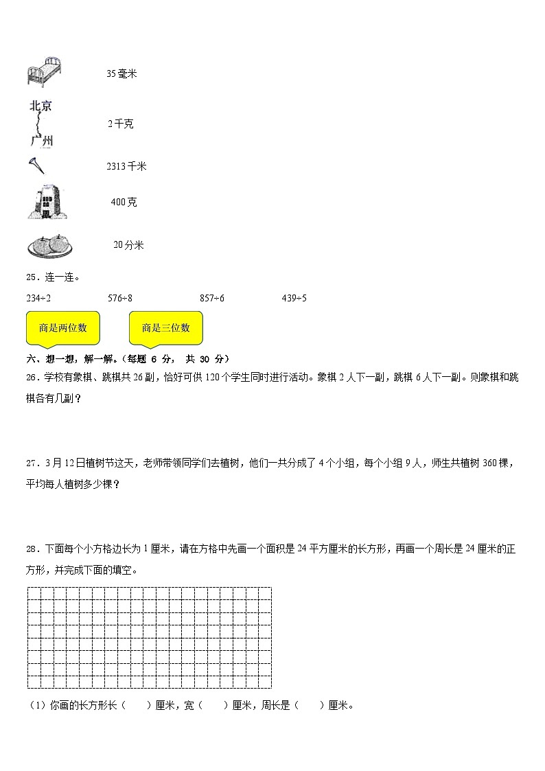 2022-2023学年弥渡县数学三下期末质量检测试题含答案第3页