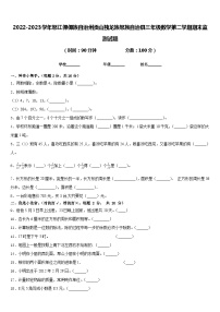 2022-2023学年怒江傈僳族自治州贡山独龙族怒族自治县三年级数学第二学期期末监测试题含答案