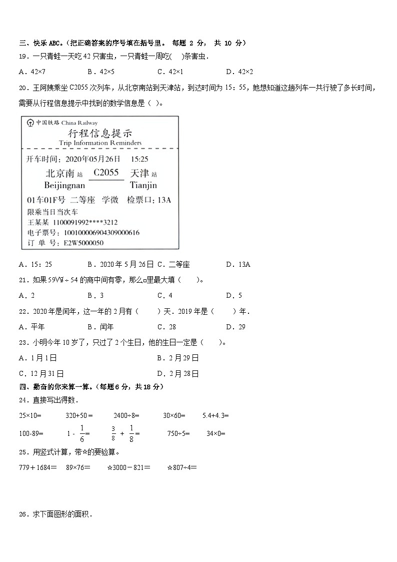 2022-2023学年怒江傈僳族自治州贡山独龙族怒族自治县三年级数学第二学期期末监测试题含答案第2页