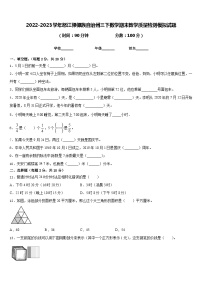 2022-2023学年怒江傈僳族自治州三下数学期末教学质量检测模拟试题含答案