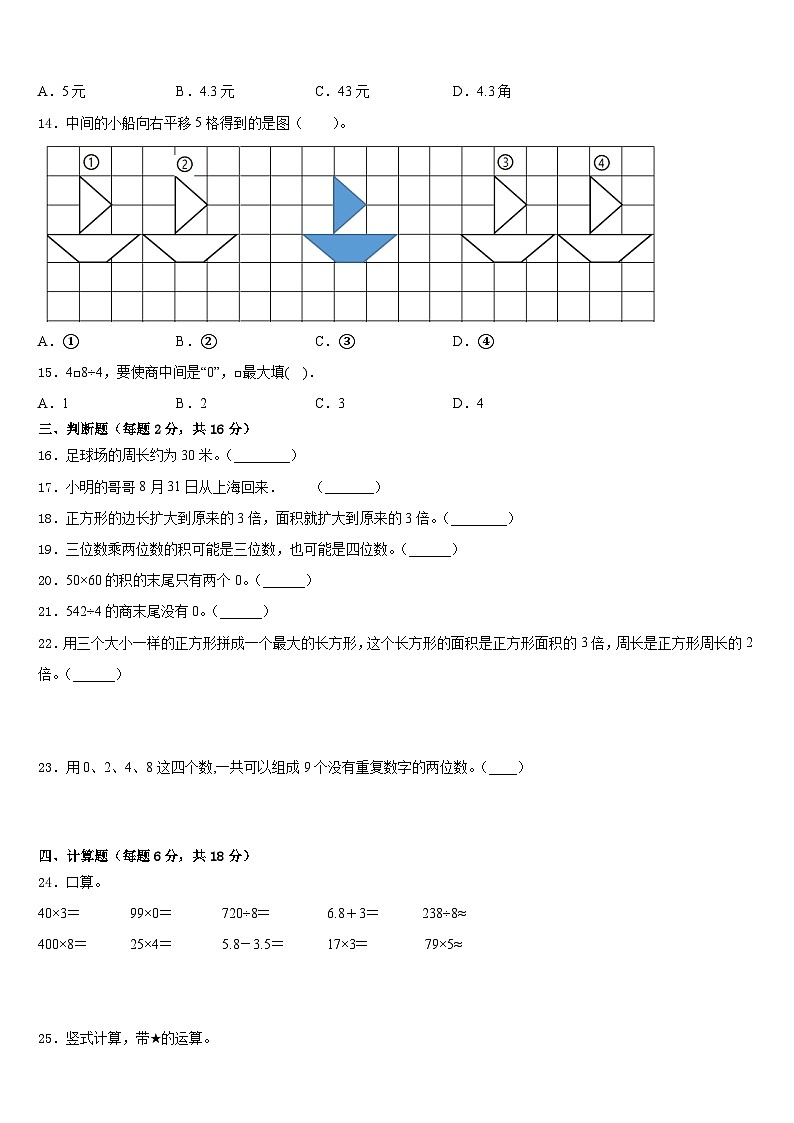 2022-2023学年怒江傈僳族自治州三下数学期末教学质量检测模拟试题含答案第2页