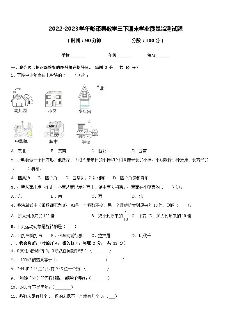 2022-2023学年彭泽县数学三下期末学业质量监测试题含答案第1页