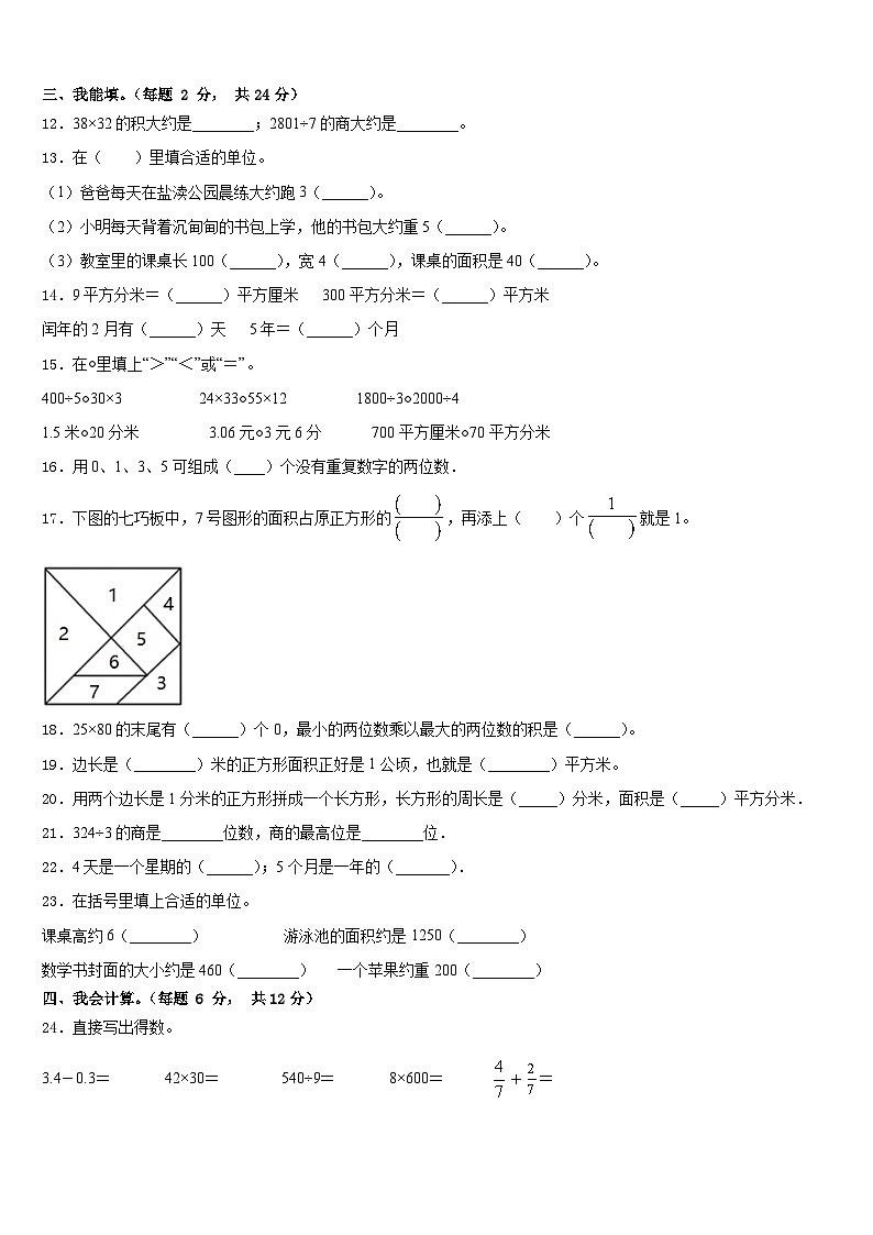 2022-2023学年彭泽县数学三下期末学业质量监测试题含答案第2页
