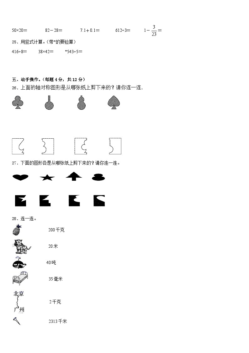 2022-2023学年彭泽县数学三下期末学业质量监测试题含答案第3页
