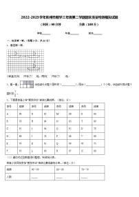 2022-2023学年彭州市数学三年级第二学期期末质量检测模拟试题含答案