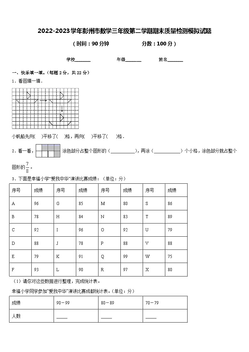 2022-2023学年彭州市数学三年级第二学期期末质量检测模拟试题含答案第1页