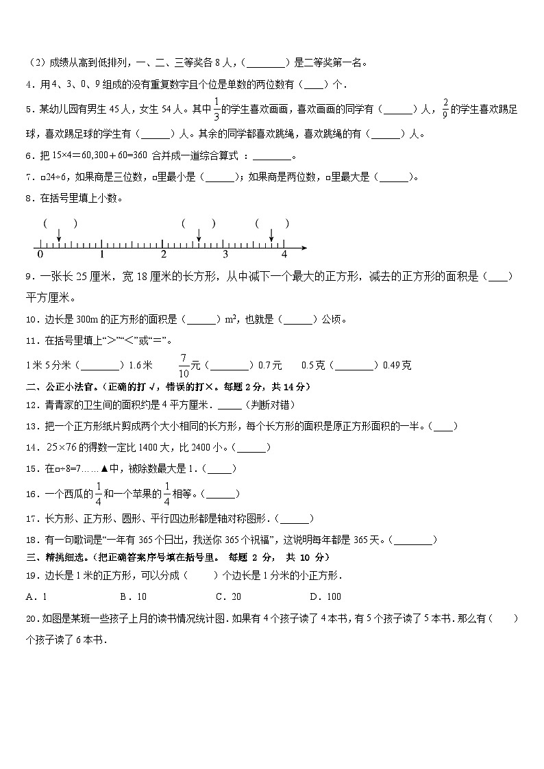2022-2023学年彭州市数学三年级第二学期期末质量检测模拟试题含答案第2页