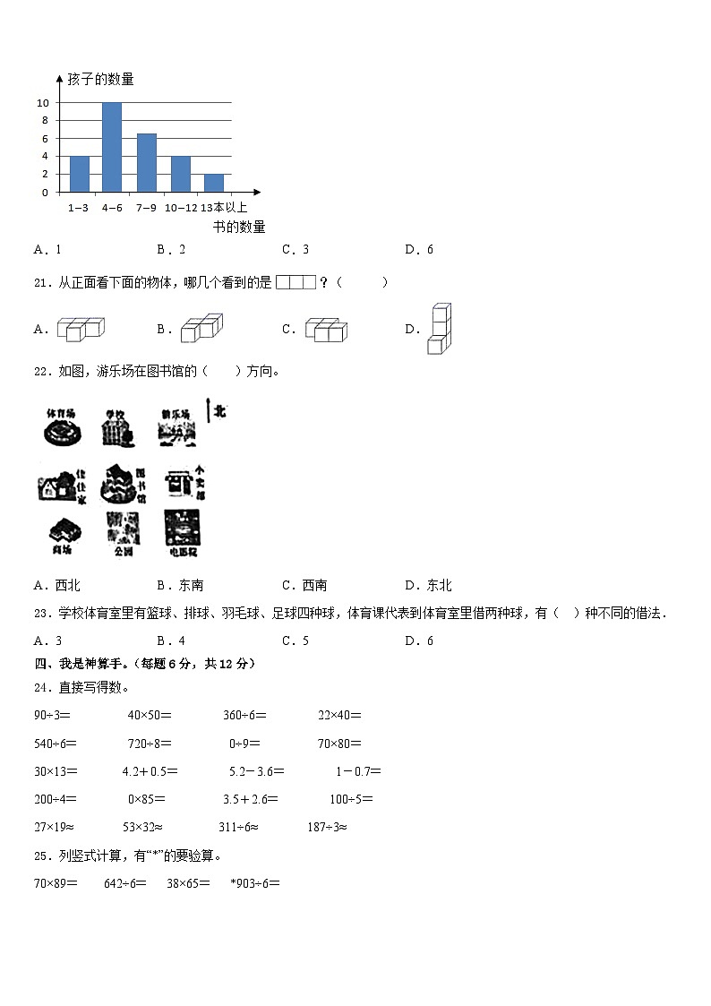 2022-2023学年彭州市数学三年级第二学期期末质量检测模拟试题含答案第3页