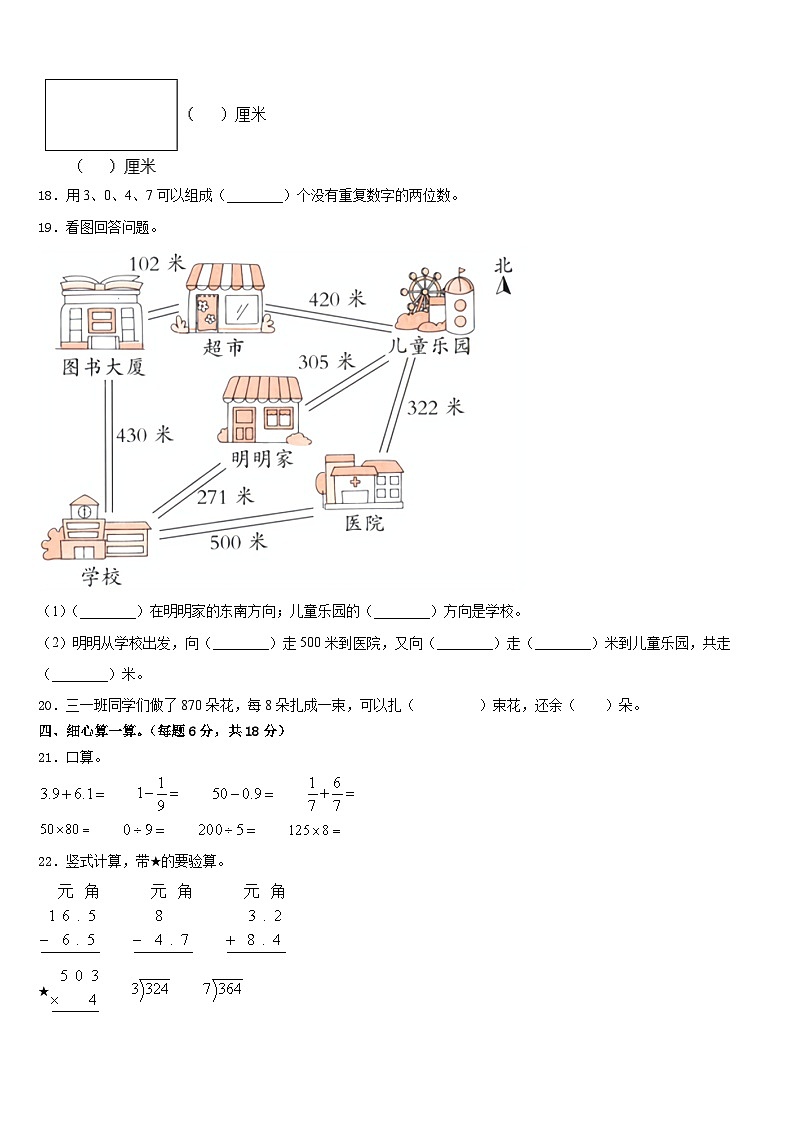 2022-2023学年思茅地区翠云区数学三下期末经典试题含答案02