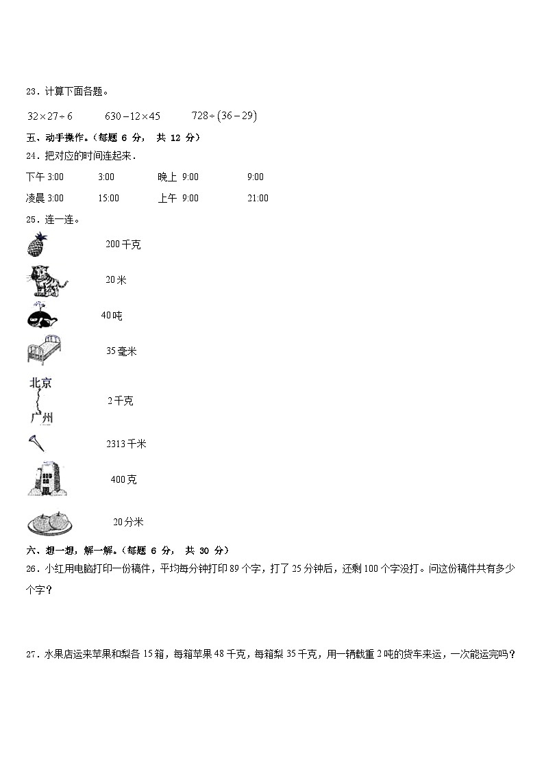 2022-2023学年思茅地区翠云区数学三下期末经典试题含答案03