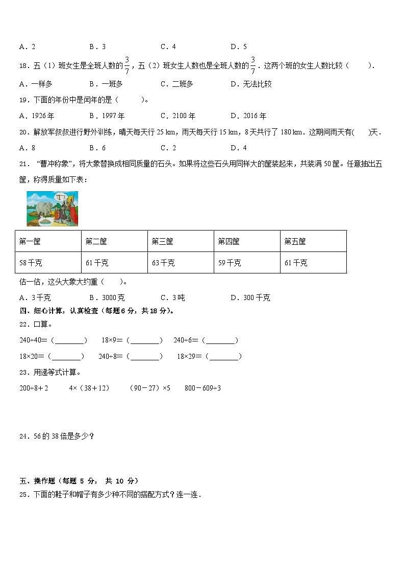 2022-2023学年微山县数学三年级第二学期期末复习检测试题含答案第2页