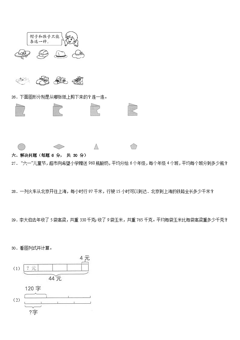 2022-2023学年微山县数学三年级第二学期期末复习检测试题含答案第3页
