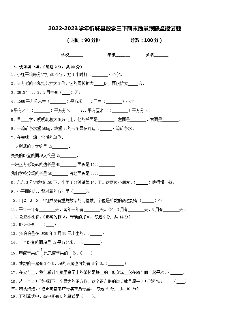 2022-2023学年忻城县数学三下期末质量跟踪监视试题含答案01