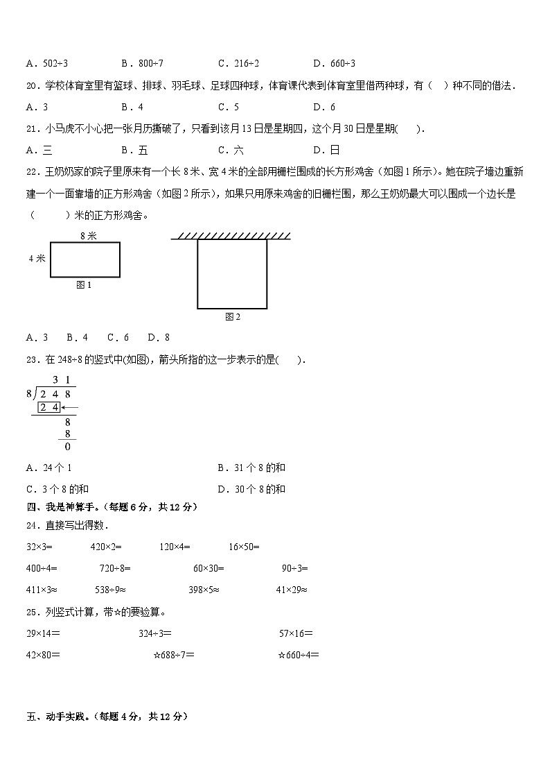 2022-2023学年忻城县数学三下期末质量跟踪监视试题含答案02