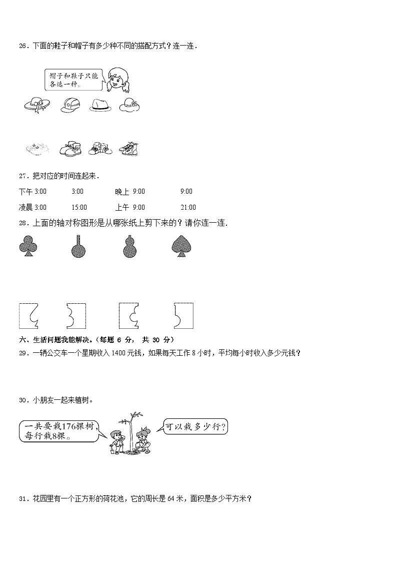 2022-2023学年忻城县数学三下期末质量跟踪监视试题含答案03