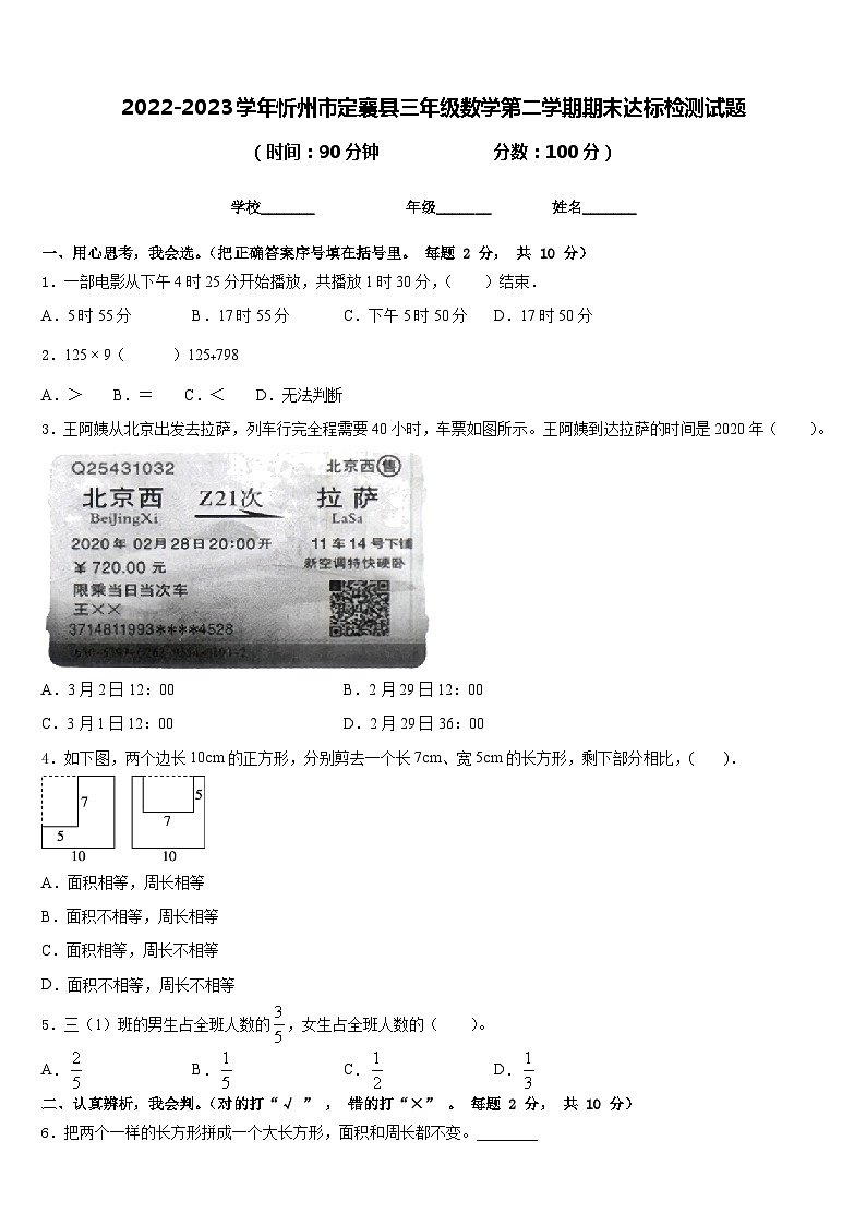 2022-2023学年忻州市定襄县三年级数学第二学期期末达标检测试题含答案第1页