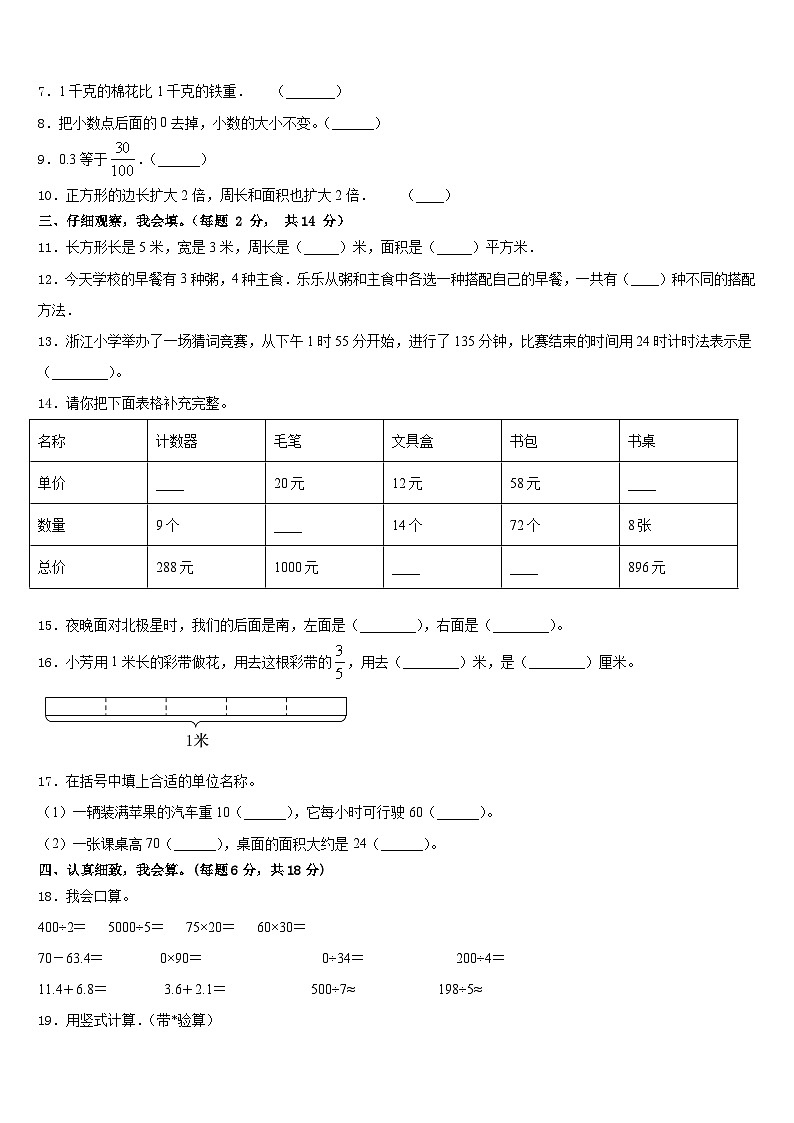 2022-2023学年忻州市定襄县三年级数学第二学期期末达标检测试题含答案第2页